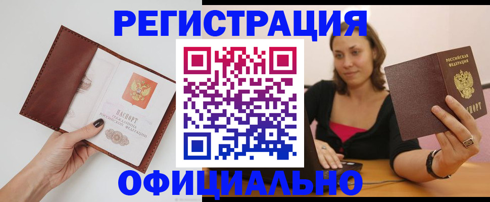 временная регистрация адрес в Тынде